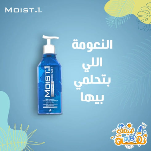 مويست وان لوشن حليب للجسم يرطب ويقوي حاجز البشرة 300 مل - Moist 1
