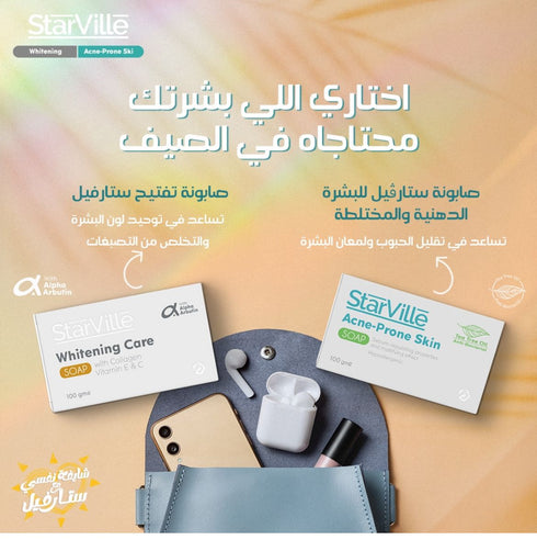 ستارفيل صابونة تفتيح و توحيد لون البشرة 90 جم - Starville