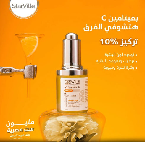 ستارفيل سيروم فيتامين سي لتفتيح البشرة 30 مل - Starville