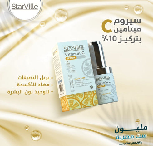ستارفيل سيروم فيتامين سي لتفتيح البشرة 30 مل - Starville