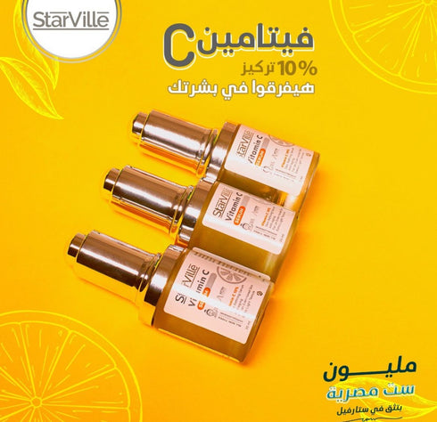 ستارفيل سيروم فيتامين سي لتفتيح البشرة 30 مل - Starville