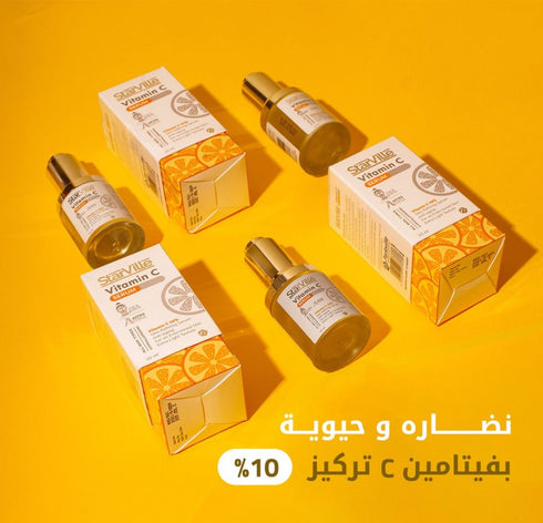 ستارفيل سيروم فيتامين سي لتفتيح البشرة 30 مل - Starville