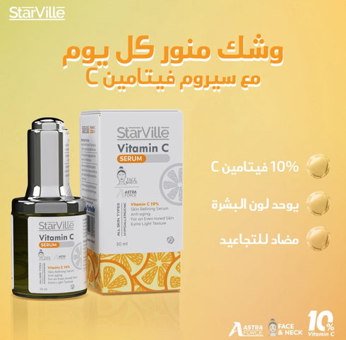 ستارفيل سيروم فيتامين سي لتفتيح البشرة 30 مل - Starville