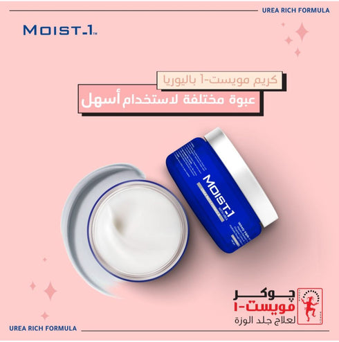 Moist 1 Cream Urea 100 gm - Moist 1