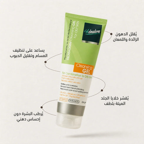 هلماديرم جل منظف لتنقية البشرة وتنظيم الدهون للبشرة الدهنية والمختلطة 200 مل - Helmaderm