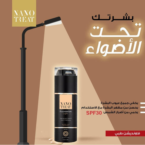 نانو تريت فاونديشن درجة فاتحة 30 مل - Nanotreat
