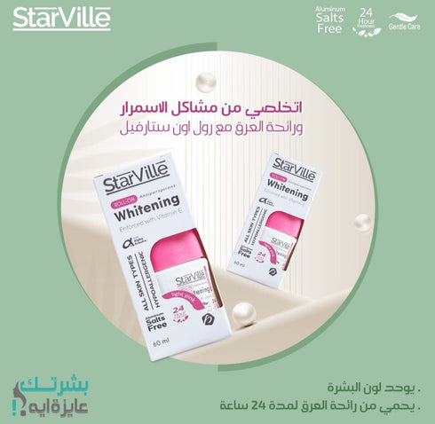 ستارفيل رول اون مزيل رائحة العرق للتفتيح برائحة جوز الهند 60 مل - Starville