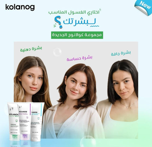 كولانوج غسول الوجه البشرة الحساسة 200 مل - Kolanog