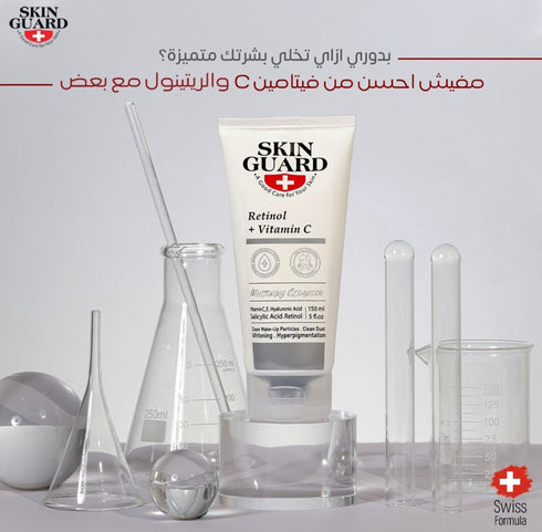 سكين جارد غسول الوجه للتفتيح بالريتينول + فيتامين سي 150 مل - Skin guard