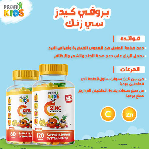 بروفي كيدز علكة مكمل غذائي سي زنك 120 قطعة للأطفال لدعم المناعة والصحة - ProfiKids