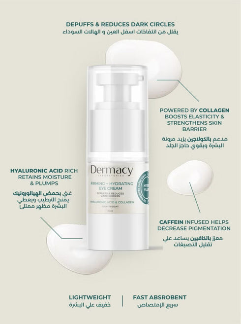 ديرماسي كريم العين هايدروفيلر لشد و ترطيب البشرة 15 مل - Dermacy