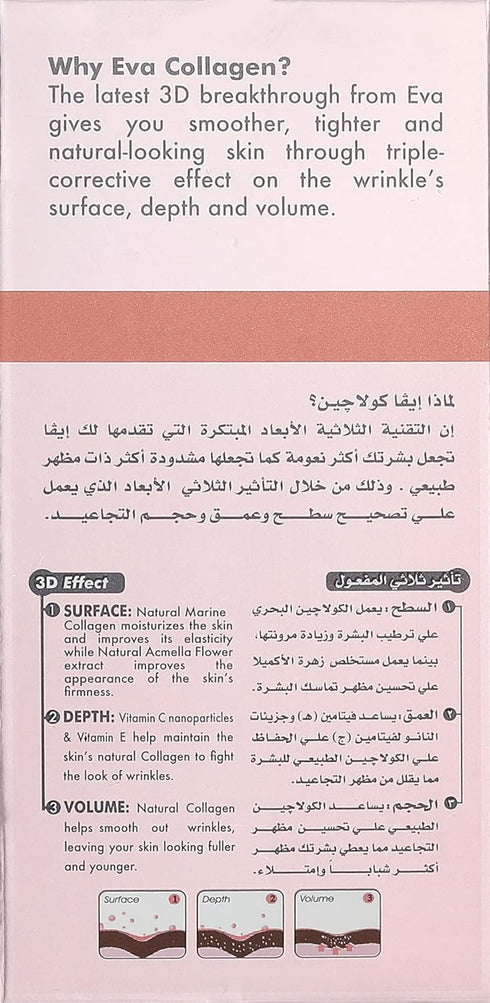 ايفا سكين كلينك كريم بالكولاجين لملئ الخطوط الرفيعة 50 مل – Eva