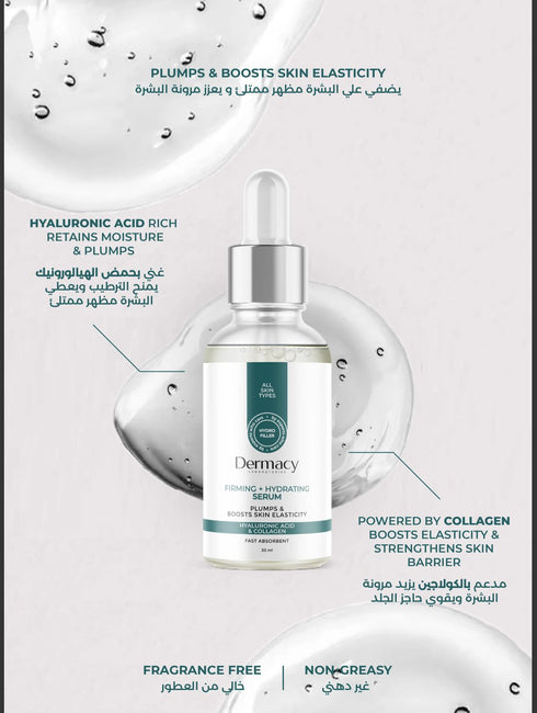 ديرماسي سيروم هيدرو فيلر المرطب لشد البشرة 30 مل - Dermacy