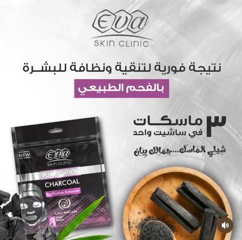Eva Skin Clinic Charcoal Mask (3 Sheets) - Eva