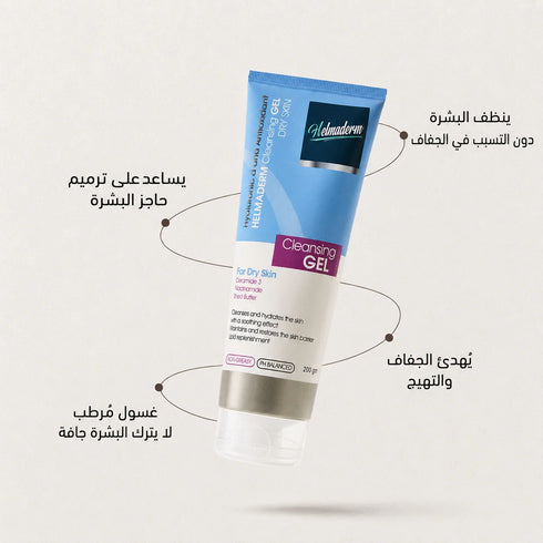 هلماديرم جل منظف مرطب لتنظيف وتنعيم البشرة الجافة 200 مل - Helmaderm
