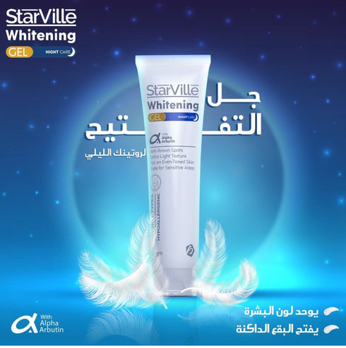 ستارفيل جل تفتيح البشرة الليلي 60 جم - Starville