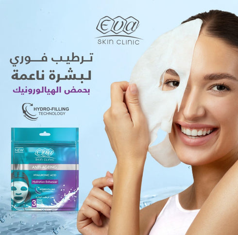 Eva Clinique Skin Mask with Hyaluronic Acid (3 Sheets) - Eva
