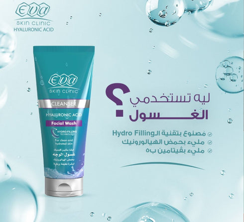 Eva Skin Clinic Face Wash with Hyaluronic Acid 160 ml - Eva