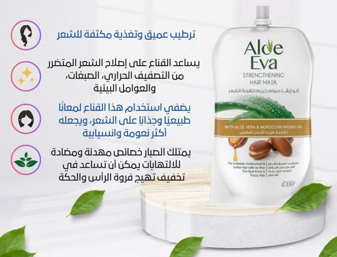 الو ايفا حمام كريم للشعر بخلاصة الصبار وزيت الأرغان المغربي لتقوية الشعر 250 جم - Eva