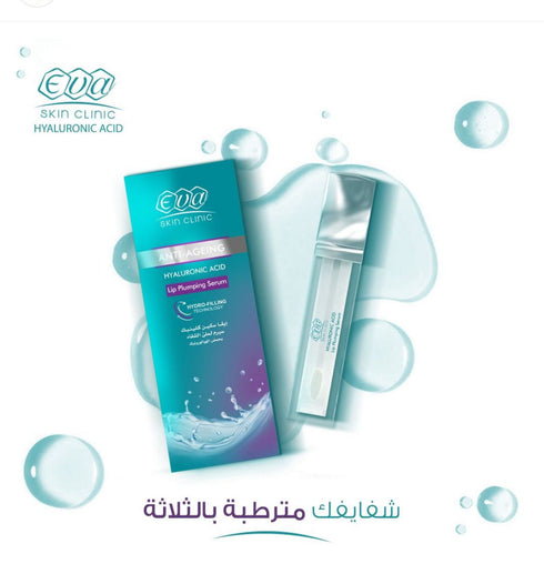 ايفا سيروم لملئ الشفاه بالهيالورونيك اسيد 10 مل – Eva Skin clinic