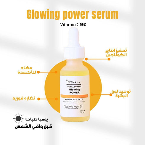 ديرما تن سيروم فيتامين سي مضاد للأكسدة و تفتيح و توحيد لون البشرة 30 مل - derma 10