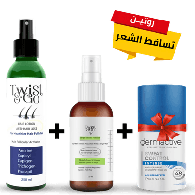 روتين مكافحة التساقط وتعزيز الطول + هدية