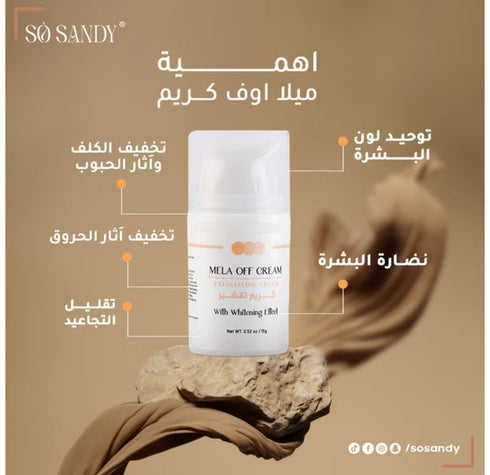 سو ساندي ميلا اوف كريم 15 جم - So Sandy