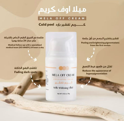 سو ساندي ميلا اوف كريم 15 جم - So Sandy