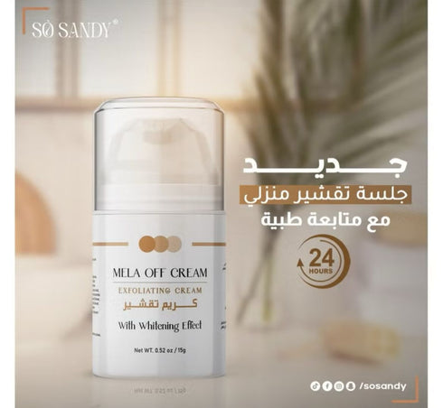 سو ساندي ميلا اوف كريم 15 جم - So Sandy
