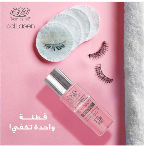 ايفا سكين كلينك كولاجين مزيل المكياج العيون و الشفاه 150 مل - Eva