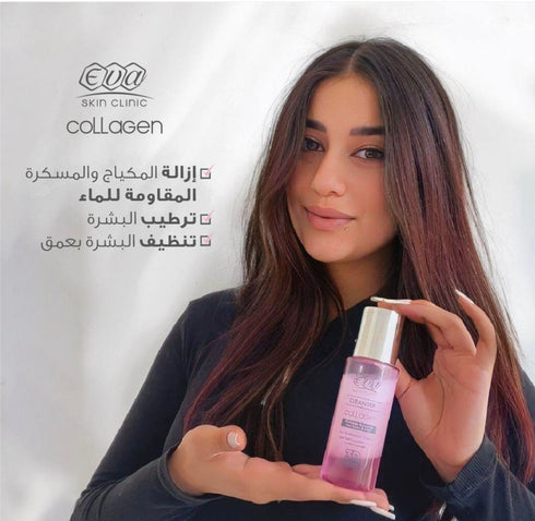 ايفا سكين كلينك كولاجين مزيل المكياج العيون و الشفاه 150 مل - Eva