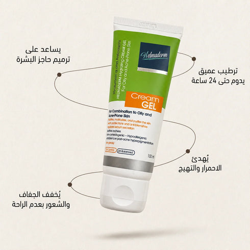 هلماديرم كريم جل مرطب للبشرة الدهنية والمختلطة 100 مل - Helmaderm