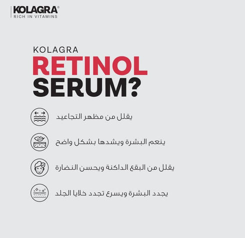 كولاجرا سيروم الوجه بحمض الهيالورونيك والريتينول لتفتيح البشرة ومقاوم للتجاعيد 30 مل - Kolagra