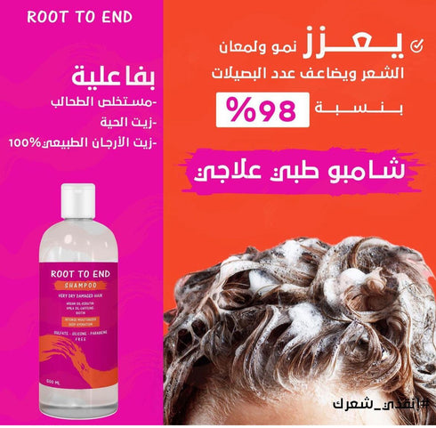 روت تو اند شامبو لترميم الشعر الجاف و التالف 500 مل - Root to end
