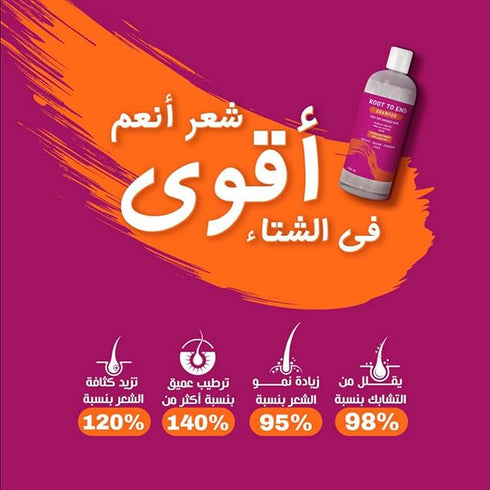 روت تو اند شامبو لترميم الشعر الجاف و التالف 500 مل - Root to end