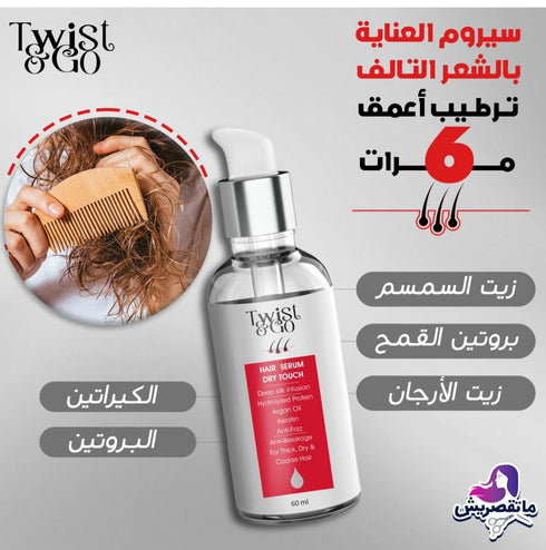 Twist & Go Hair Serum Dry Touch 60 ml - Twist & Go