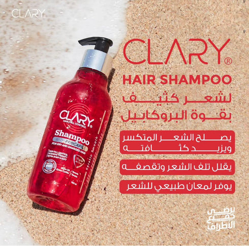 كلارى شامبو 300 مل - Clary