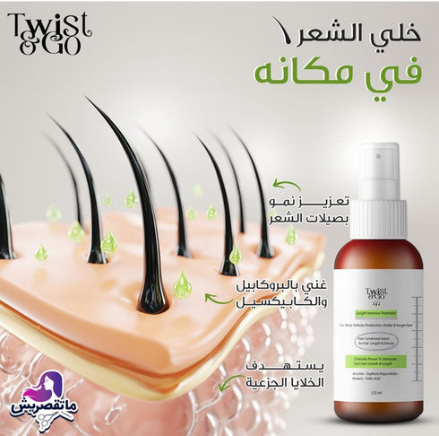 تويست اند جو سبراى لاطالة الشعر 125 مل - Twist & Go