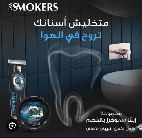 ايفا معجون لتنظيف و تبييض الاسنان بالفحم 50 جم - Eva