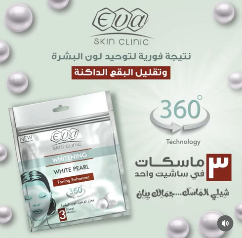 ايفا سكين كلينيك قناع تفتيح الوجه باللؤلؤ الأبيض ( 3 شيت ) – Eva