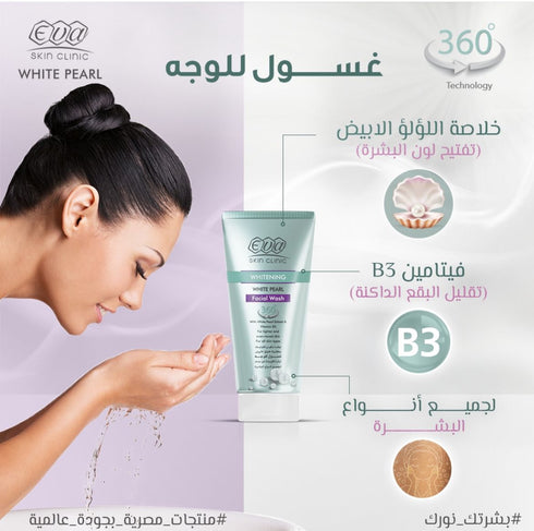 ايفا سكين كلينك غسول الوجه لتفتيح البشرة بخلاصه اللؤلؤ الابيض 150 مل - Eva