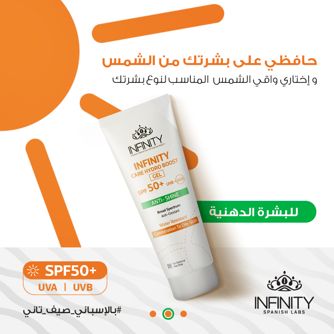 Spf Infinity انفينيتى جيل واقي من الشمس بمعامل حماية ( SPF 50) للبشرة الدهنية والمخ ...
